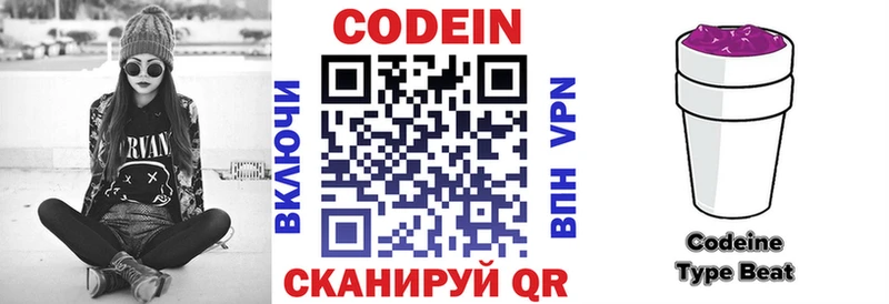 Купить где  Пучеж  Codein напиток Lean (лин) 